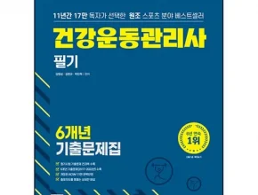 가성비최고 건강운동관리사 베스트5