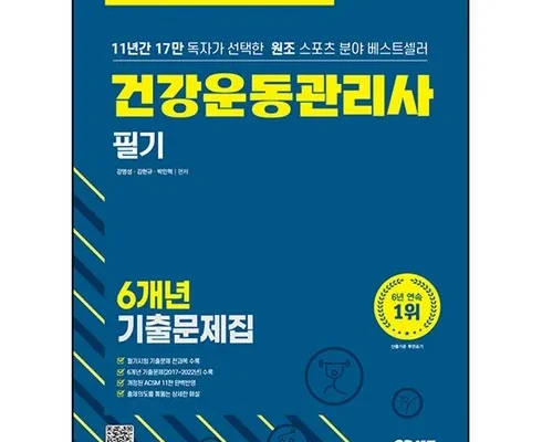 가성비최고 건강운동관리사 베스트5