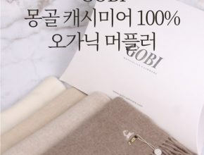 가성비최고 고비캐시미어머플러 베스트5