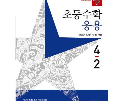 가성비최고 디딤돌응용4-2 베스트상품