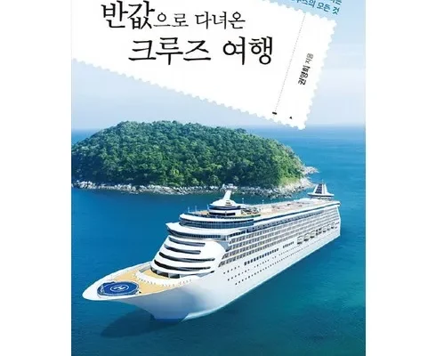 가성비최고 북유럽 4국 9일10일1급호텔호화크루즈 2박 베스트5