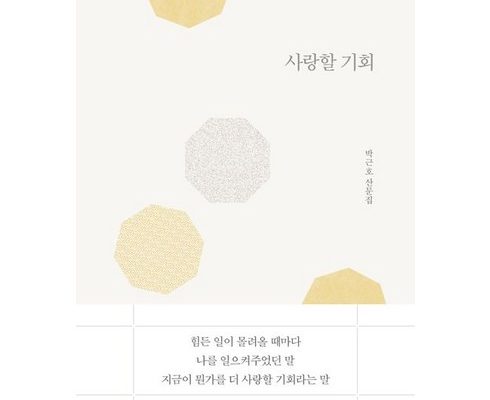 가성비최고 사랑할기회 베스트상품