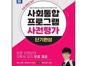 가성비최고 사회통합프로그램사전평가 베스트5