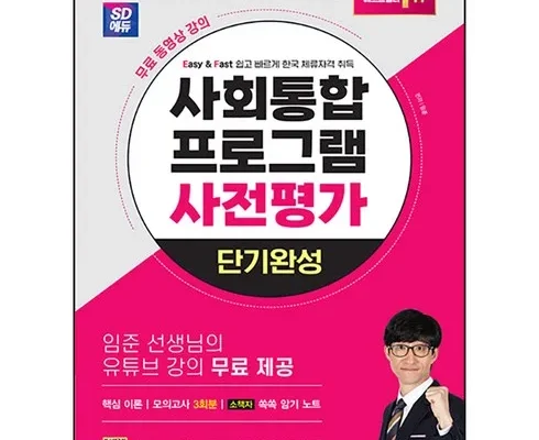 가성비최고 사회통합프로그램사전평가 베스트5