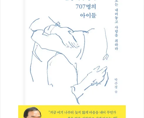 가성비최고 선생박주정과707명의아이들 베스트5