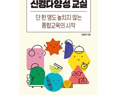 가성비최고 신경다양성교실 베스트5