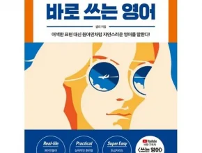 가성비최고 쓰는영어 베스트5