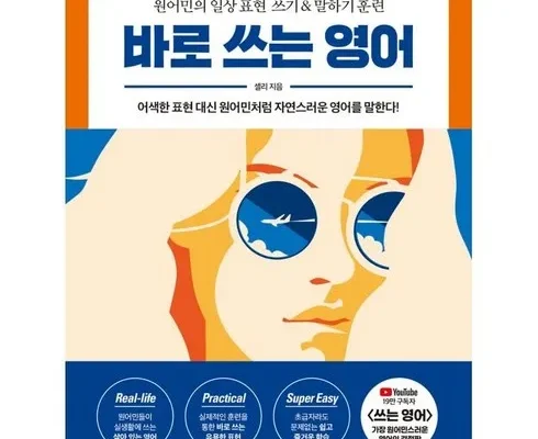 가성비최고 쓰는영어 베스트5