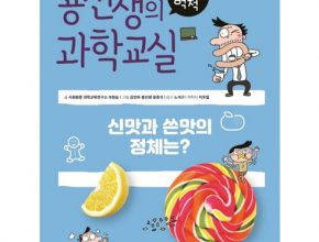 가성비최고 용선생과학교실중고 베스트상품