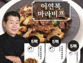 가성비최고 이연복 마라비프 5세트짜사이 1팩 베스트상품