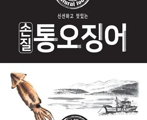 가성비최고 자연산 손질 통오징어 총 20마리 260gX10팩 추천상품