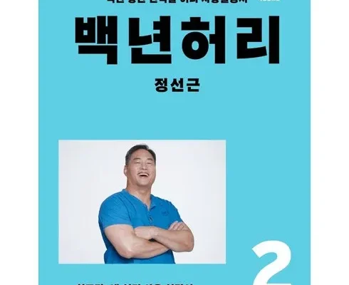 가성비최고 정성근백년허리 베스트5