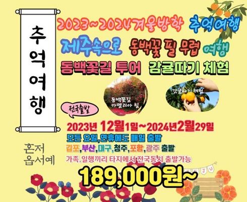 가성비최고 제주여행 3박4일 베스트5