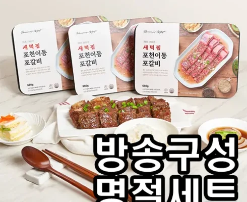 가성비최고 포천이동포갈비 660g x 3팩 총 1.98kg 베스트5