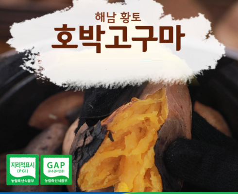 가성비최고 해남 황토 꿀고구마 8kg 추천상품