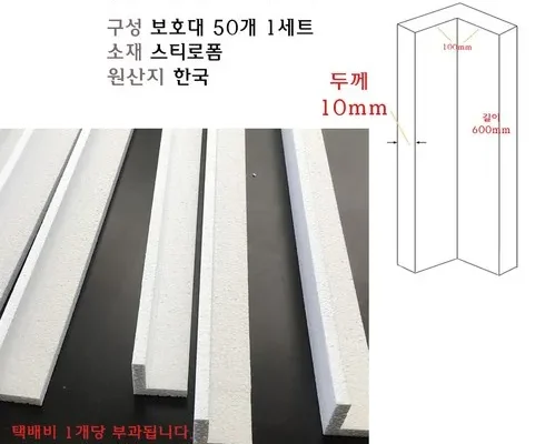 가성비최고 스티로폼모서리보호대 추천상품