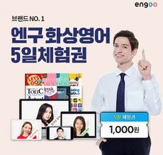 가성비최고  화상영어 Top5