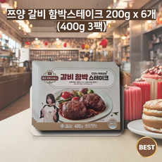 인기폭발  갈비 함박스테이크 200g 추천상품