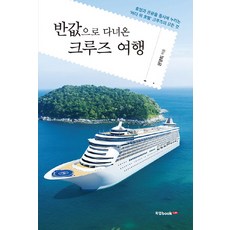 금주의 할인상품  일본크루즈여행 실시간 인기상품