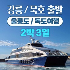 크루즈여행 베스트상품