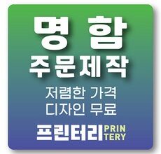 인기상품  명함 추천상품