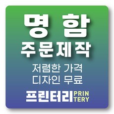 인기상품  명함 추천상품