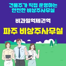 이게 가성비다 수도권비상주사무실 베스트상품