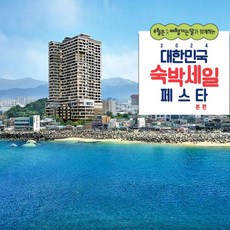 이달의 추천상품  속초아이파크스위트 베스트상품