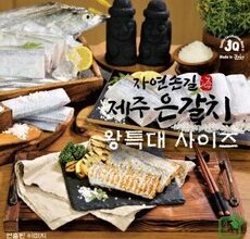 이게 가성비다 제주은갈치 왕특대  분량 Best5