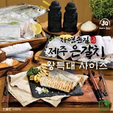 이게 가성비다 제주은갈치 왕특대  분량 Best5