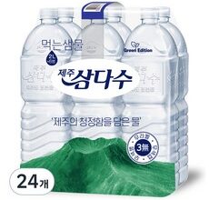 가성비최고  삼다수 Best5