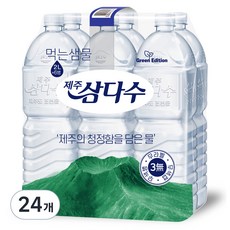 가성비최고  삼다수 Best5