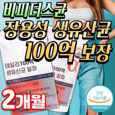 인기폭발  장용성100억유산균 추천상품