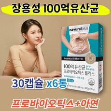 가성비 끝판왕 장용성100억유산균 가성비 상품