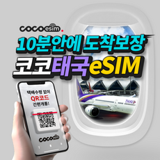 알뜰 쇼핑족 주목중 태국유심 가성비 상품